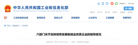 六部門發文，製（zhì）造業迎（yíng）利好！加大核心領域攻關（guān），提升自主可控能力（lì）