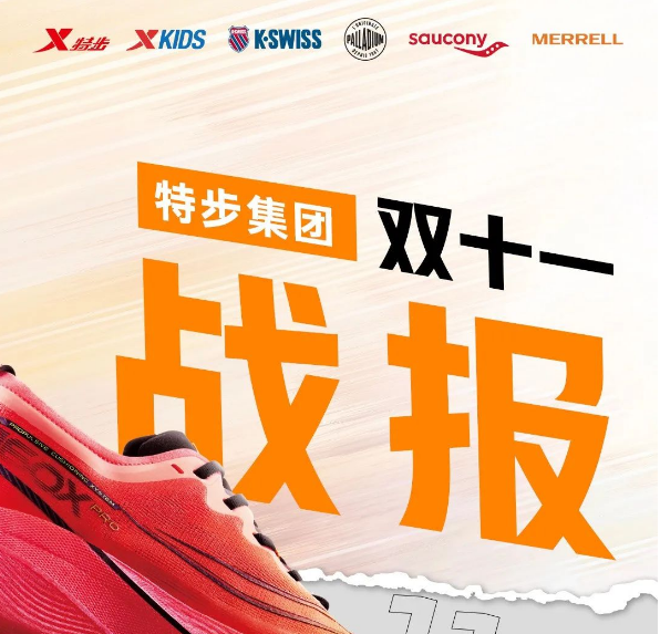 特步成交高達11億！361°收購“諸暨市三六一度”股權！