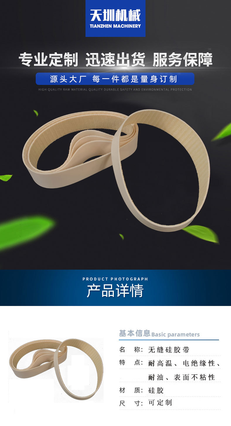 無縫矽膠帶(dài)1