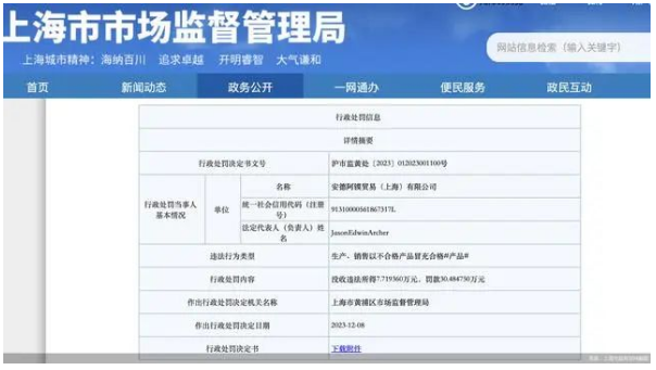 安德瑪被罰款（kuǎn）30萬！2個月前剛被罰（fá）過