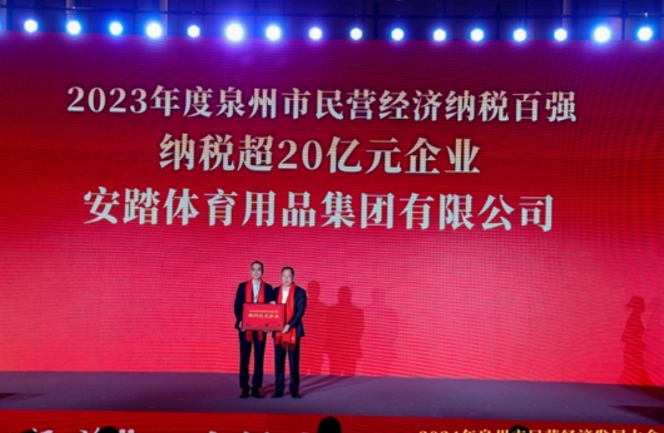 2024年泉州市（shì）民（mín）營經濟發展大會在晉江召開，簡直是咱鞋服業（yè）主場！