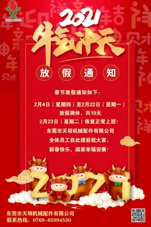 草莓视频在线（zhèn）皮帶 ? 春節放假通知！