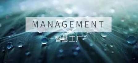 一套中小企業（yè）的工廠生產管理（lǐ）流程及製度！