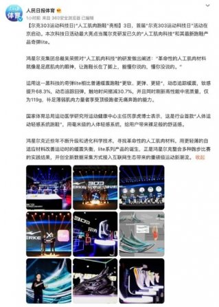 知名鞋企獲人民日報點讚！人工肌肉（ròu）科技跑鞋引熱捧